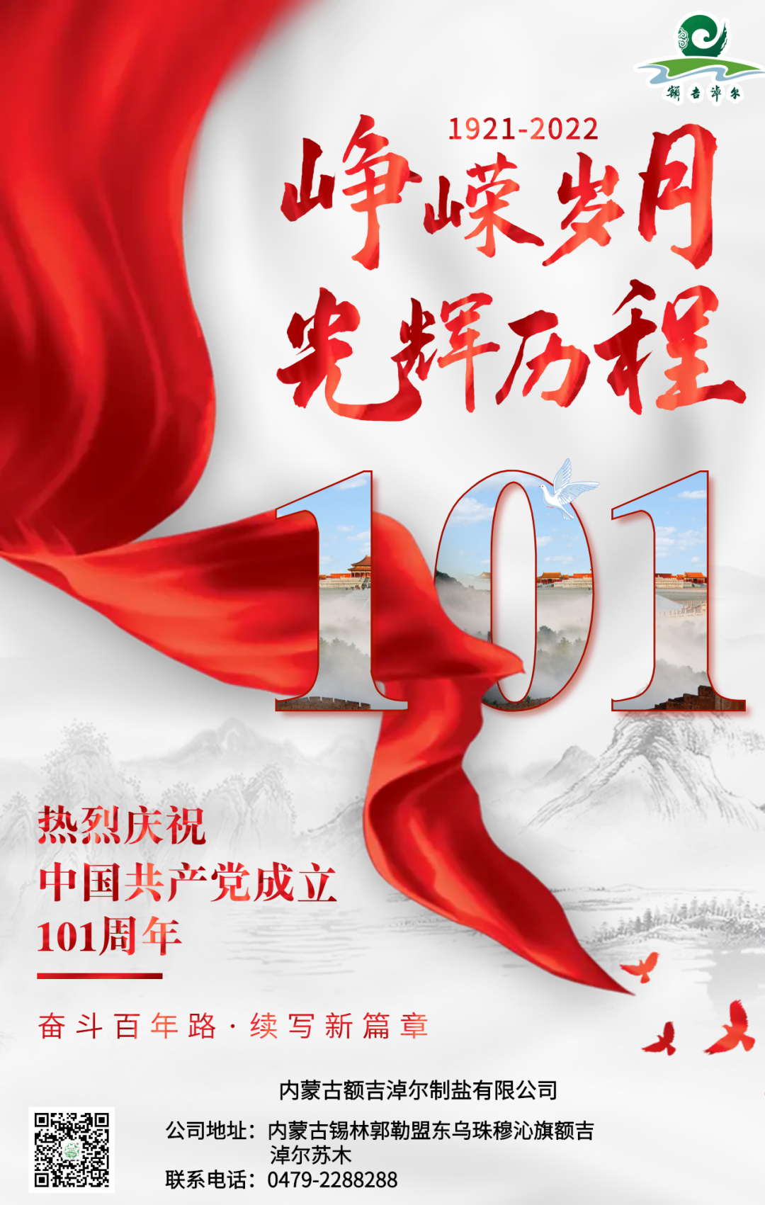 永遠跟黨走，踏上新征程，續(xù)寫新篇章！