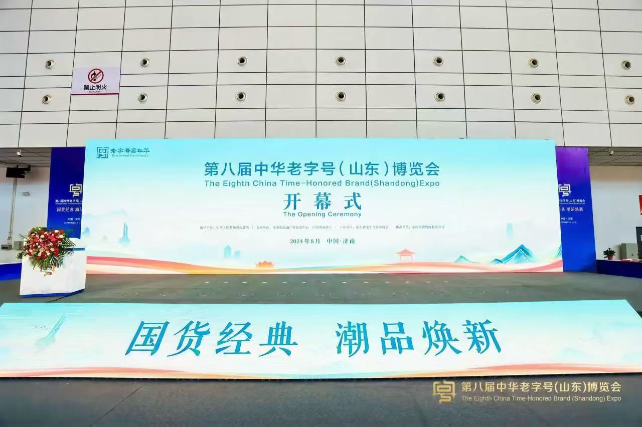 “母親湖”牌大青鹽、草原湖鹽系列鹽品亮相——第八屆中國中華老字號（山東）博覽會