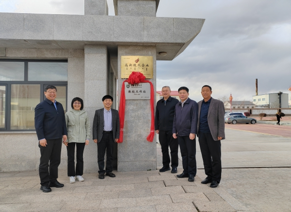 喜訊！中國農(nóng)業(yè)大學(xué)教授工作站在額鹽公司揭牌
